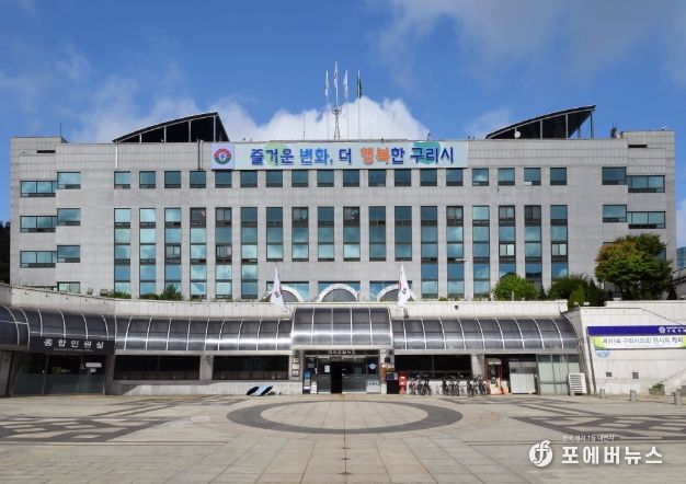구리시청