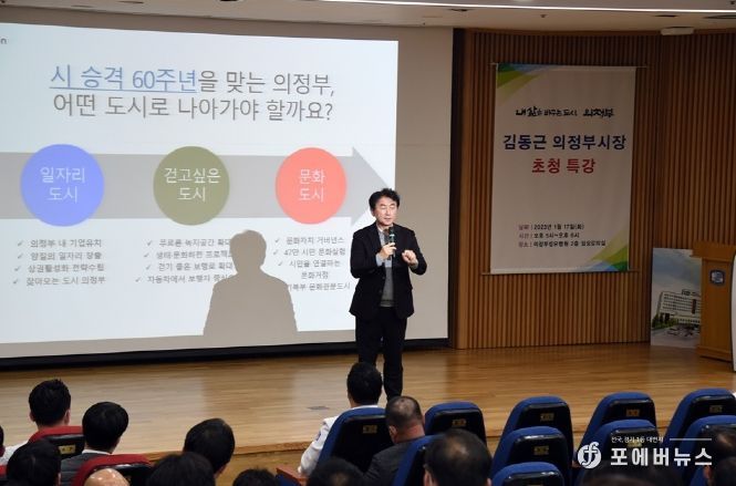김동근 의정부시장, 의정부시 성모병원에서 시 승격 60주년 특강 열어
