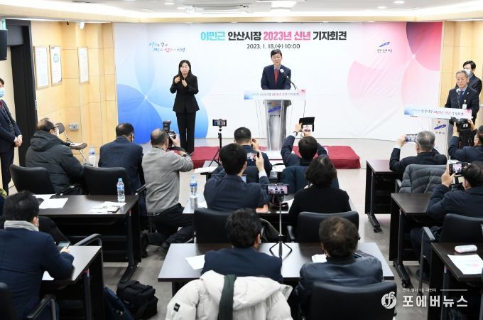이민근 안산시장 신년 기자회견