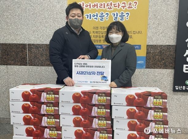 고양시 일산동구보건소, 취약계층 노인 명절맞이 사과 전달