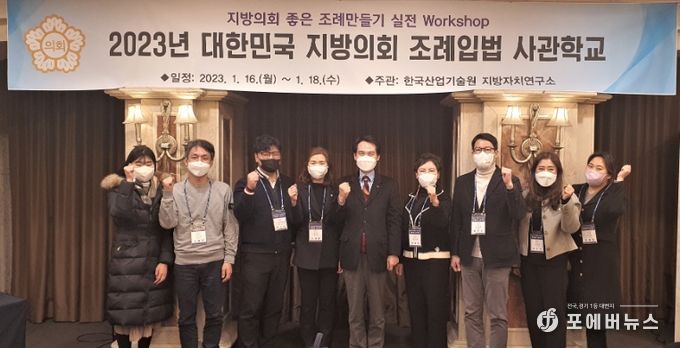 포천시의회 의원 ,조례입법 교육 참가