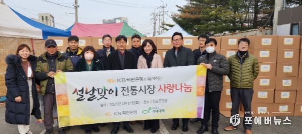 KB국민은행이 김포시 소외 아동들을 위해 관내 오일장에서 구입한 6,000만 원 상당의 물품으로 선물 꾸러미를 만들어 김포시에 전달했다.