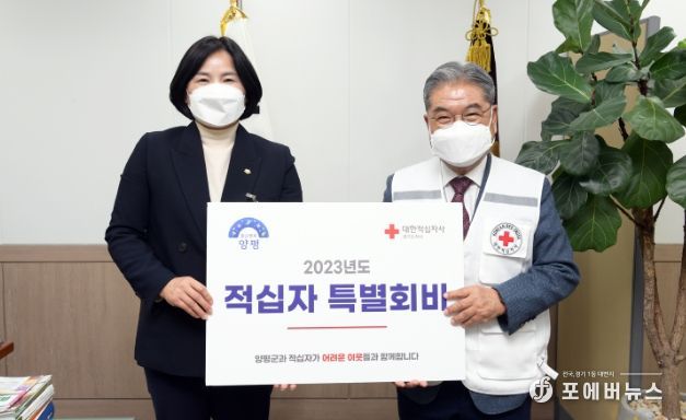 양평군의회, 2023년 적십자 특별회비 전달