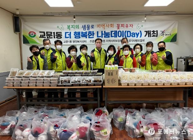 구리시 교문1동, ‘설맞이 더 행복한 나눔데이’ 개최