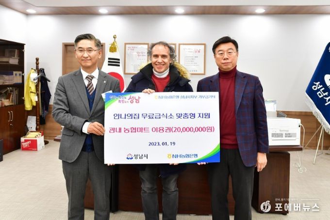 NH농협 성남시지부 안나의 집에 농협마트 2000만원 이용권 후원