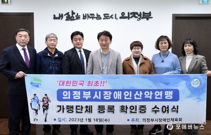 의정부시장애인체육회 , 대한민국 최초 장애인산악연맹 가맹단체 등록