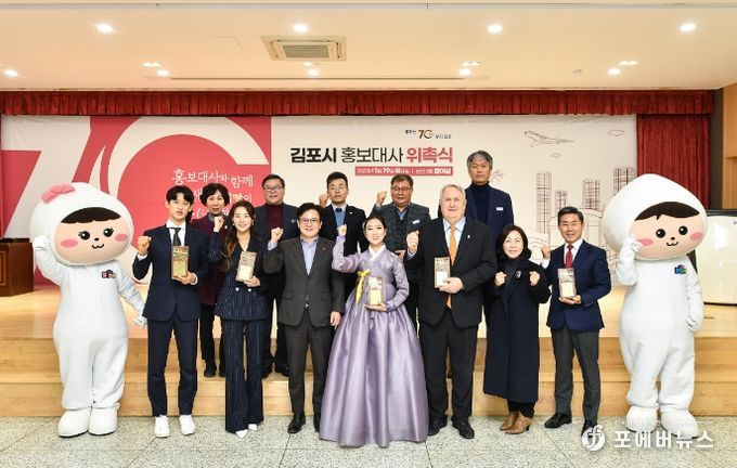 19일 김포시청 본관 3층 소통실에서 열린 2023 홍보대사 위촉식