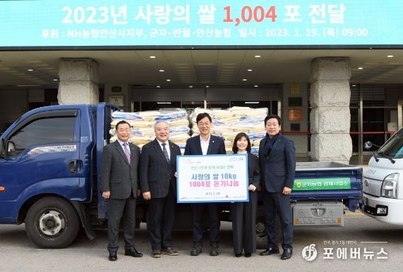 안산시, NH농협 안산시지부로부터 사랑의 쌀 ‘1004’ 포대 기탁받아
