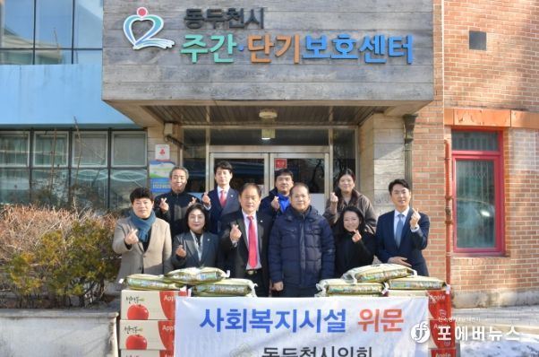 동두천시의회, 2023년 설 명절맞이 사회복지시설 위문