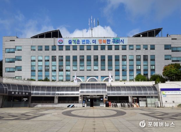 구리시청