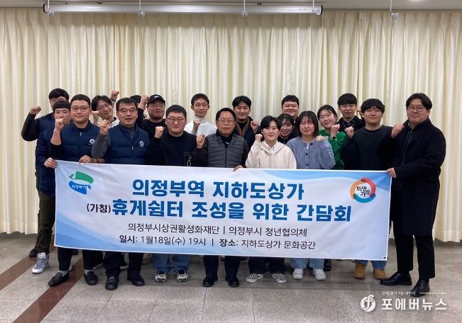 지하도상가 휴게쉼터(가칭) 조성을 위한 간담회