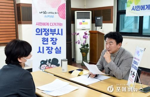 의정부시, 현장시장실! 시민 불편 소통 창구