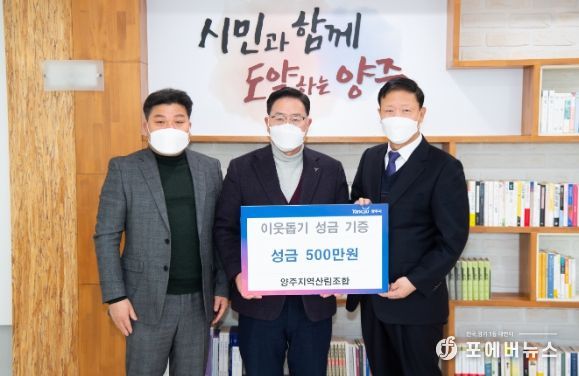 양주시화훼연구회, 따뜻한 지역사회 실천 모범… 성금 300만원 기부
