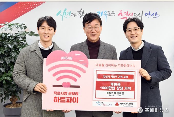 안산시, ㈜엔씨엠으로부터 소외계층 위한 전자렌인지 20대 기탁받아