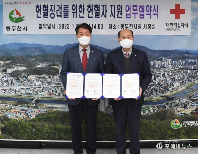 동두천시-대한적십자사 서울동부혈액원, 헌혈자 지원 업무 협약 체결
