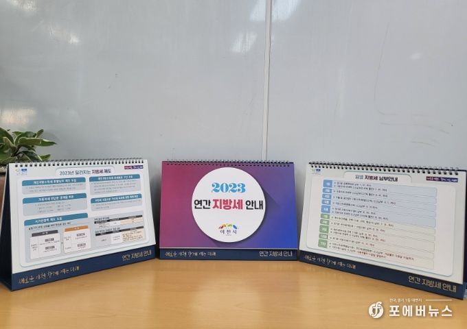 ‘2023 연간 지방세 안내’ 달력