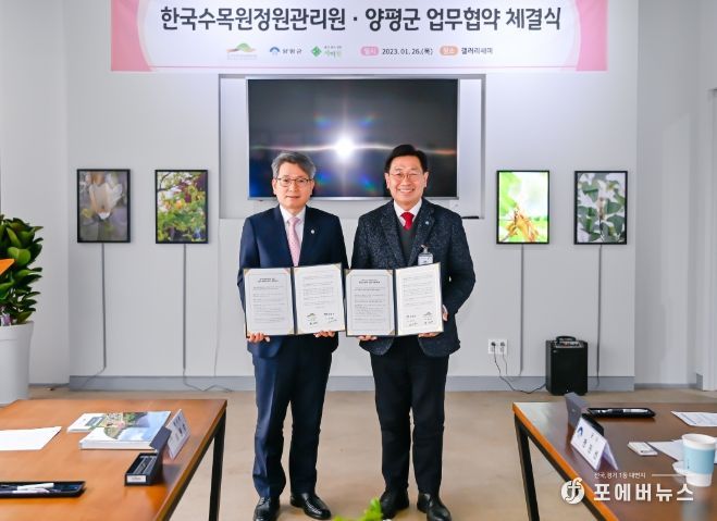 양평군, 한국수목원정원관리원과 정원문화 활성화 위한 업무협약