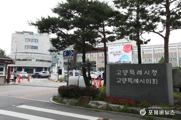 고양특례시의회