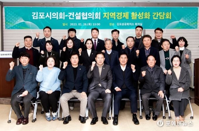 김포시의회 김포상공회의소 간담회
