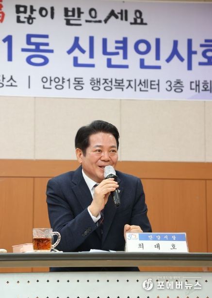 1월 26일 안양1동 행정복지센터 3층 대회의실에서 열린 안양1동 신년인사회에서 참석 주민에게 인사말을 하고 있다.