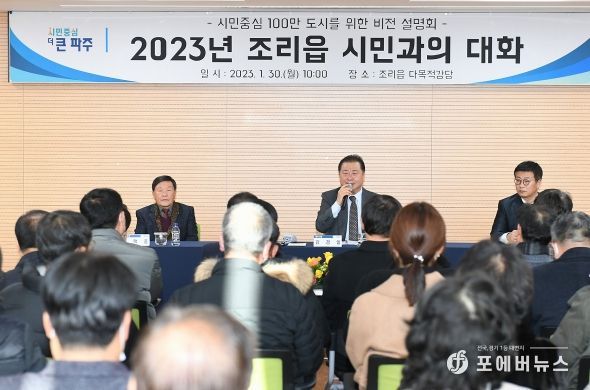 김경일 파주시장, 계묘년 소통행정 힘찬 출발
