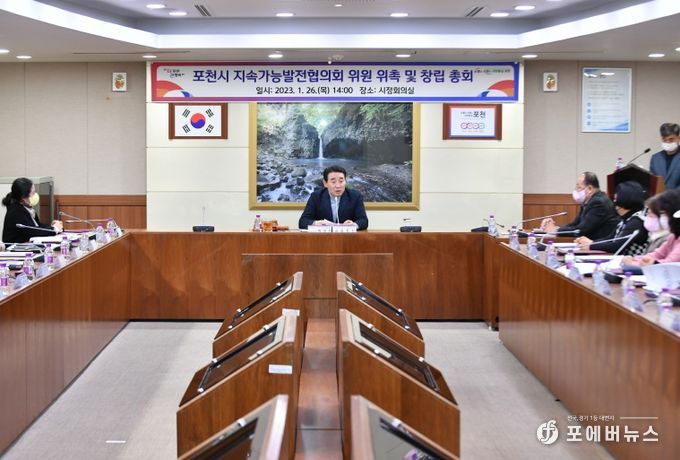 포천시 지속가능발전협의회 위촉식 및 창립 총회 개최