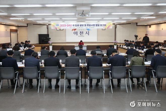 2023~24년 국․도비 공모 및 주요사업 발굴 보고회