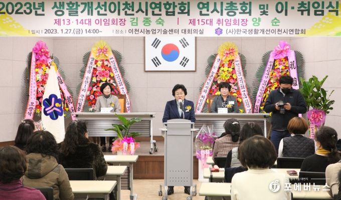 2023년 한국생활개선이천시연합회 연시총회
