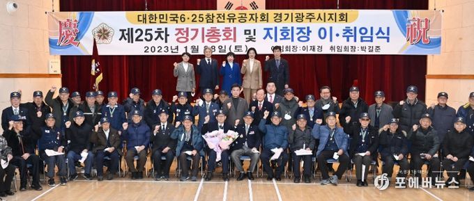 6․25 참전유공자회 광주시지회, 지회장 이․취임식 개최