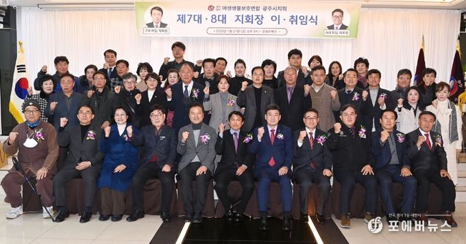 (사)야생생물보호연합 광주시지회, 지회장 이·취임식 개최