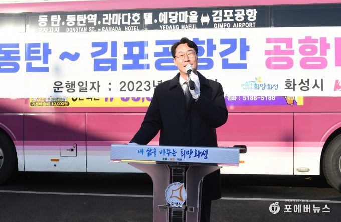 화성시, 2월1일부터 김포공항 노선 신설