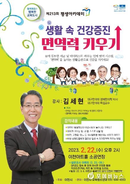 제213회 평생아카데미(김세현)