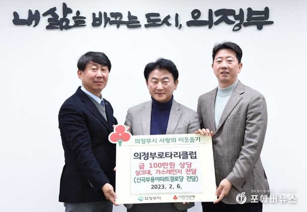의정부로타리클럽, 의정부시에 싱크대 등 후원물품 전달