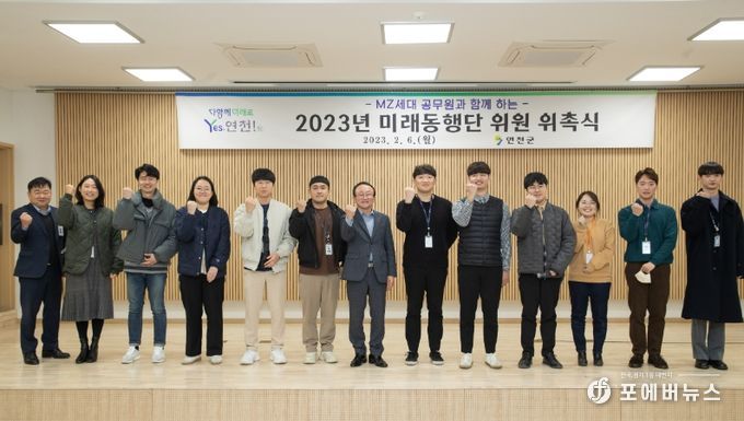 연천군, MZ세대와 함께하는 미래동행단 위촉식