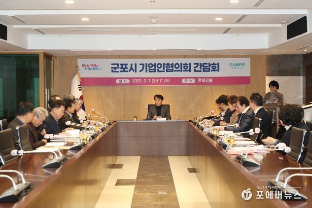 군포기업인협의회간담회