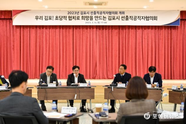 김병수 김포시장과 김포시선출직공직자들이 6일 시청에서 ‘김포시 선출직공직자 협의회’를 진행하는 모습이다.