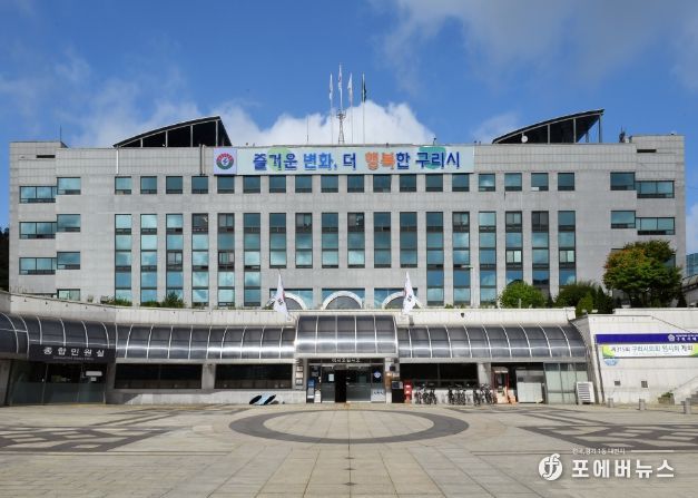 구리시청