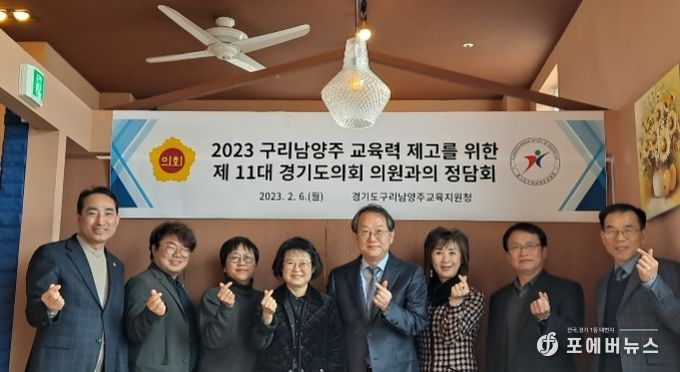 구리남양주교육지원청-경기도의회, 2023 구리남양주 교육력 제고를 위한 정담회 개최