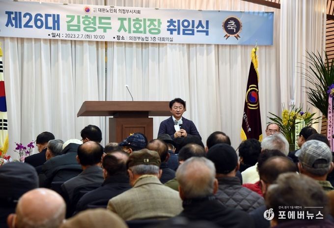 (사)대한노인회 의정부시지회 제26대 지회장 취임식, 2023년도 정기총회 및 일선 지도자 교육 실시