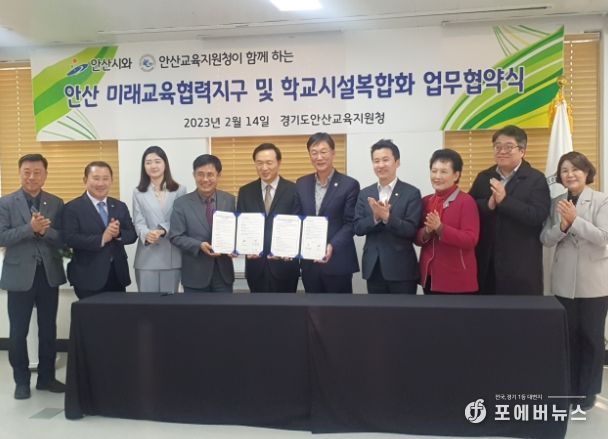 안산교육지원청-안산시, 안산원곡초 학교시설복합화사업 업무협약 체결