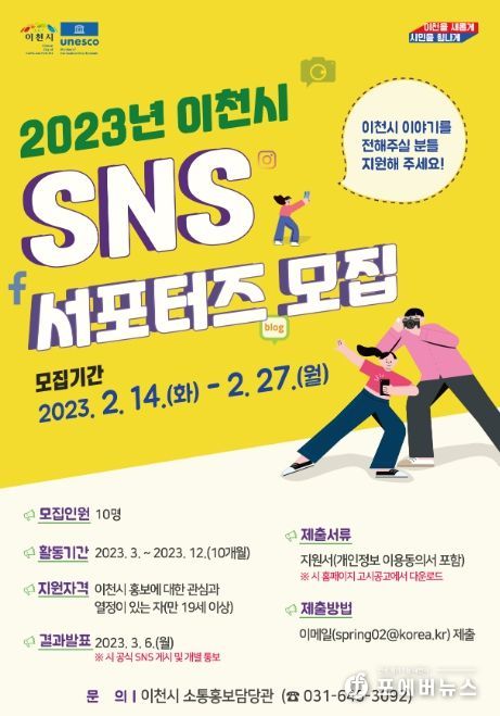 ‘2023년 SNS 서포터즈’ 모집