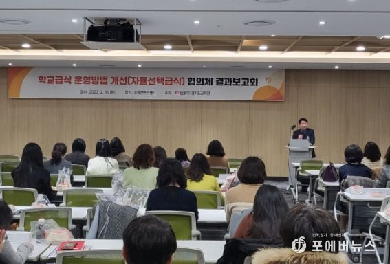 자율선택급식 협의체 결과보고회