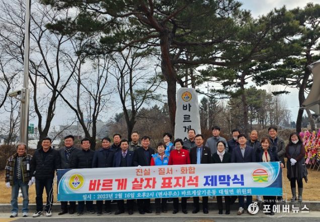 대월면 바르게살기 제막식