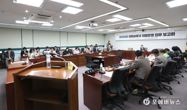 2023년 의회사무국 의정운영 업무 보고회