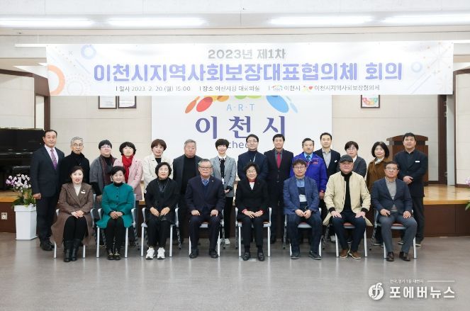 2023년 제1차 지역사회보장 대표협의체 회의