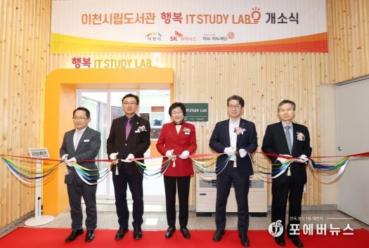 이천시립도서관, “행복 IT 스터디 랩 개소식”