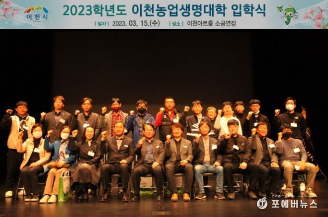 2023학년도 이천농업생명대학 입학식