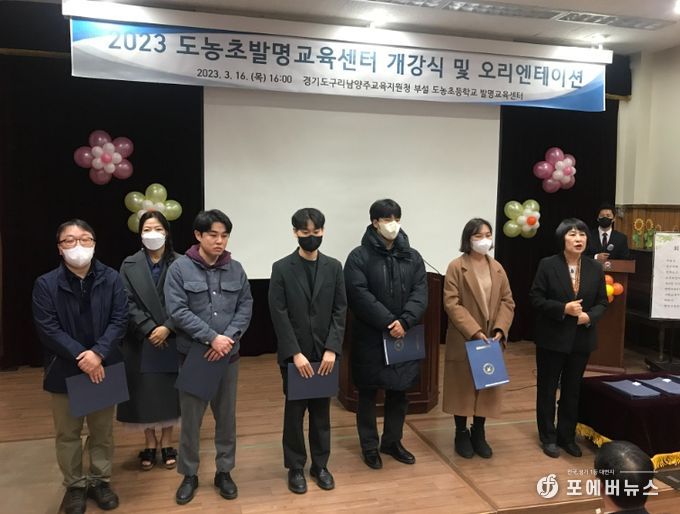 구리남양주교육지원청 부설 발명교육센터 개강식, 오리엔테이션 실시