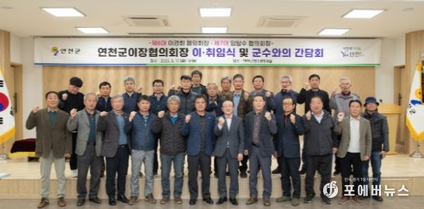 연천군, 이장협의회장 이‧취임식 및 간담회 개최