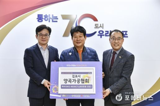 김포시양곡가공협회, 백미 10kg 460포 기증